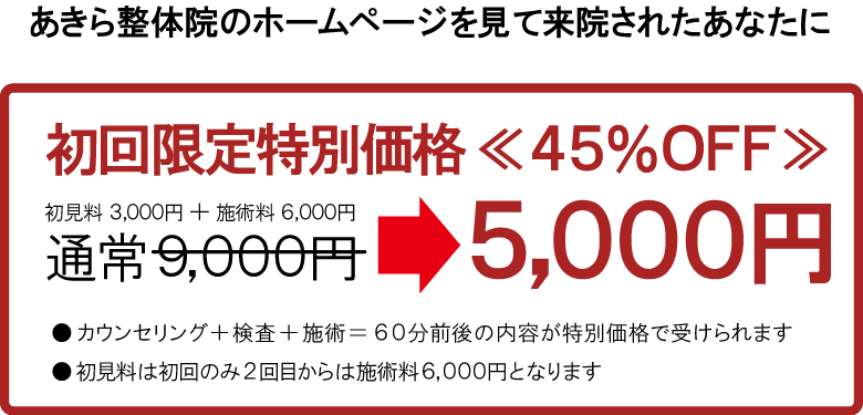 初回特典5000円