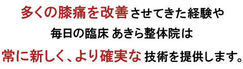 膝痛専門サイト-多くの膝痛改善【モバイルサイズ】