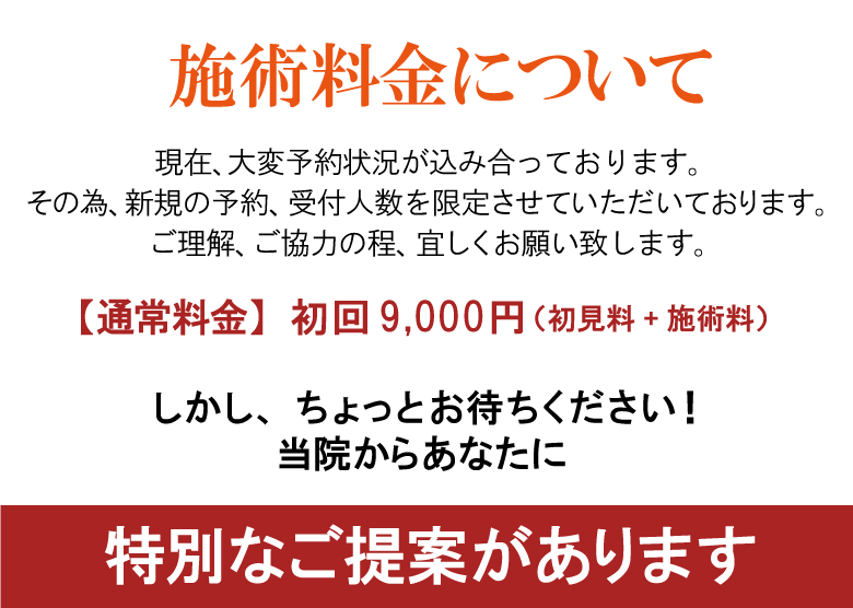 施術料金について