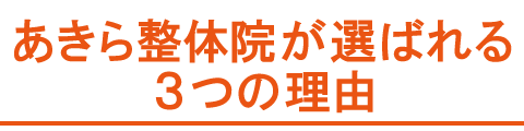 膝痛専門サイト-選ばれる理由