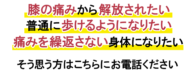 半月板損傷サイト-膝の痛み解放